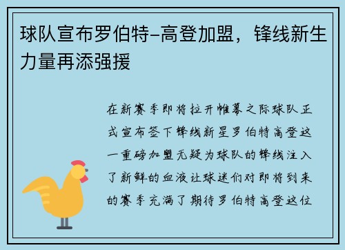 球队宣布罗伯特-高登加盟，锋线新生力量再添强援